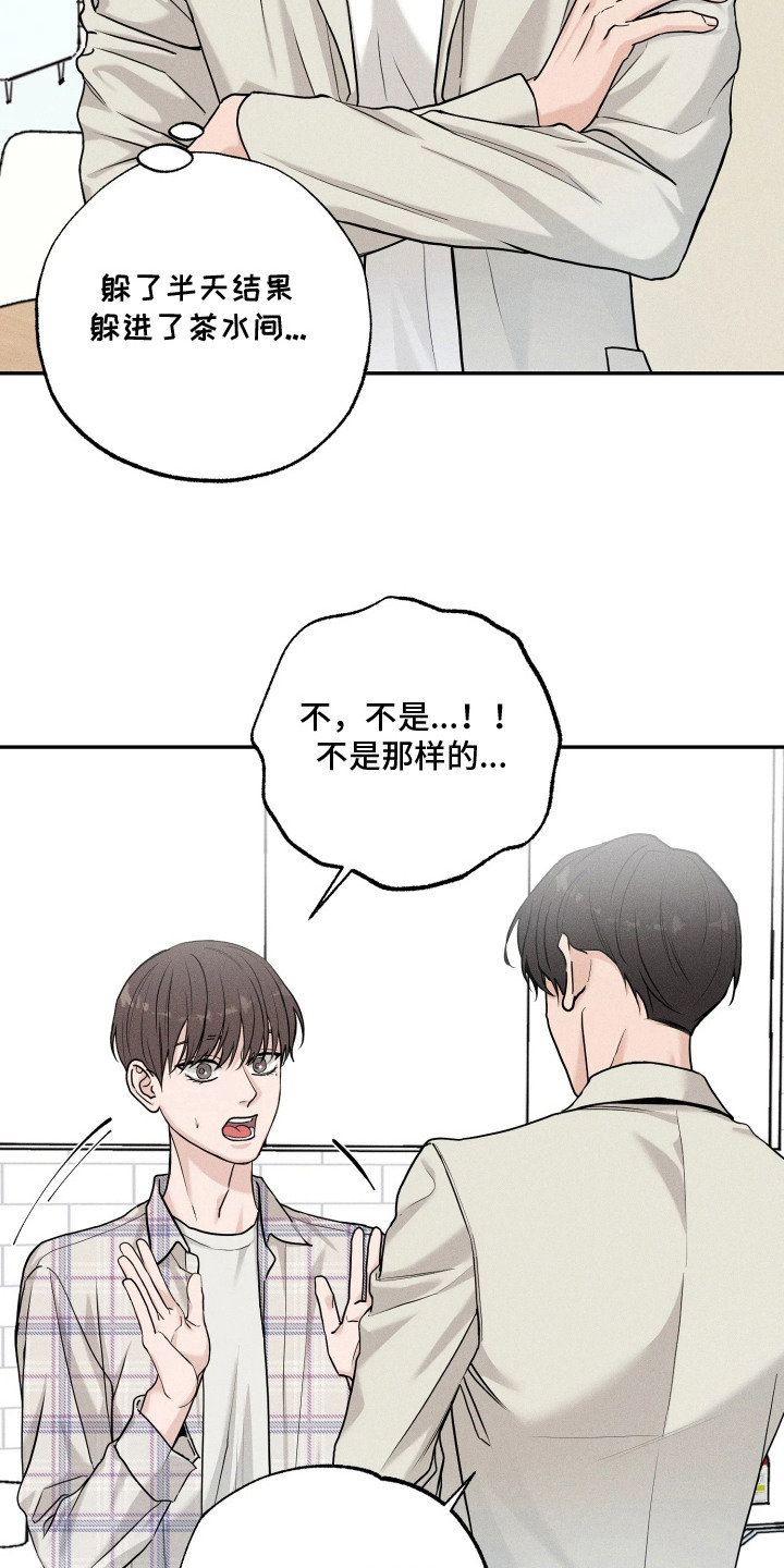 定格心动漫画,第11章：很单纯3图