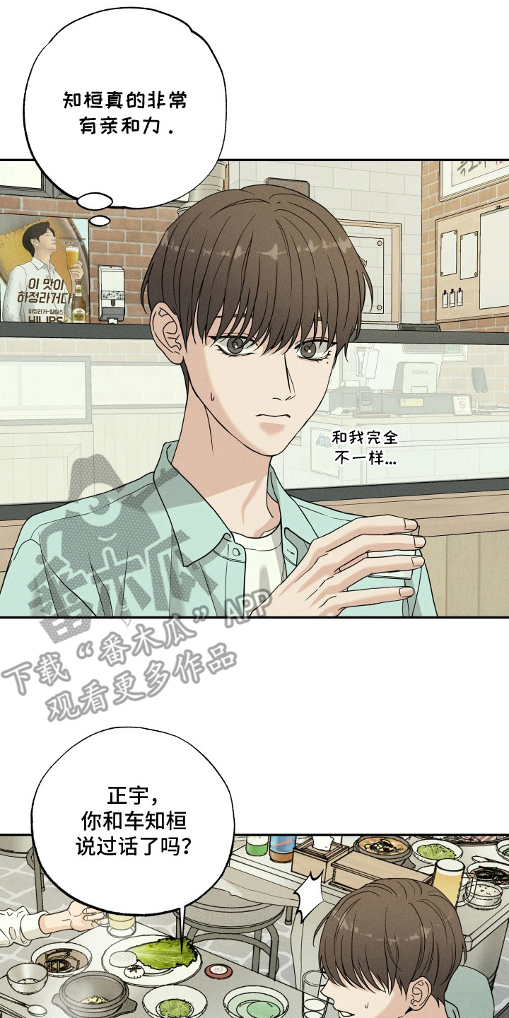 定格心动漫画,第4章：脸红2图