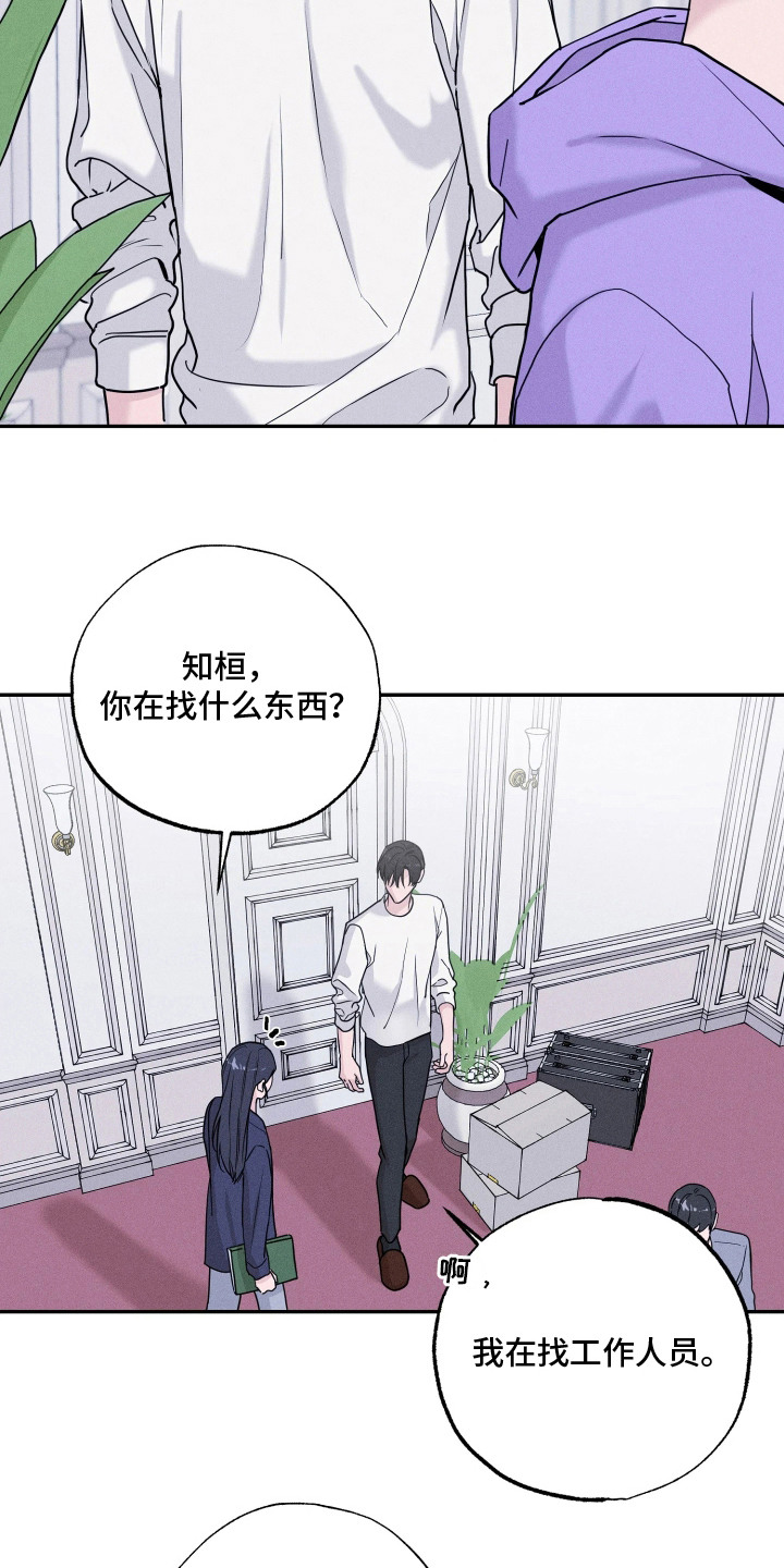 定格心动漫画,第6章：认错人3图