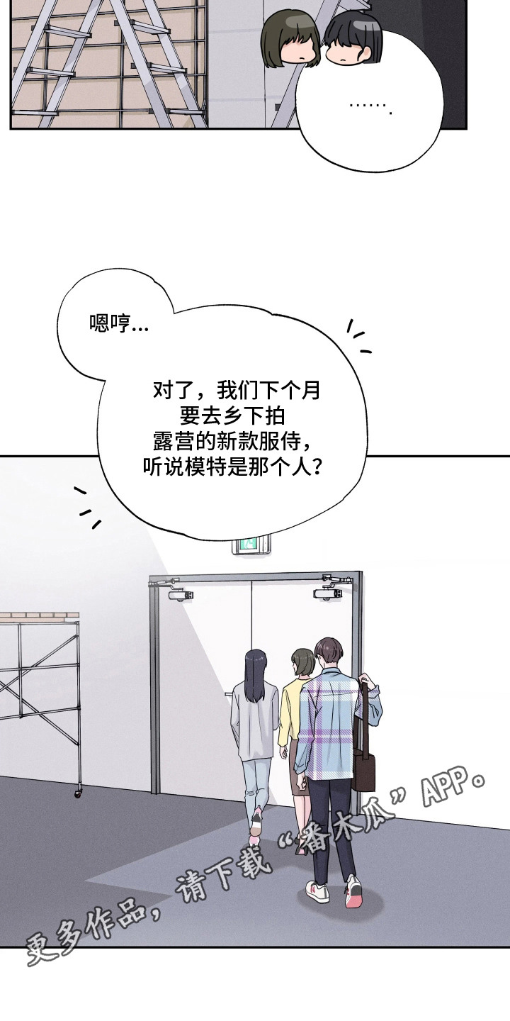 定格心动漫画,第2章：很期待1图