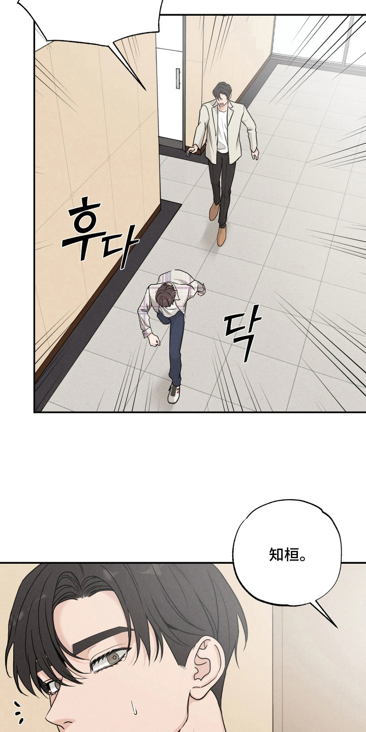 定格心动漫画,第8章：尴尬3图