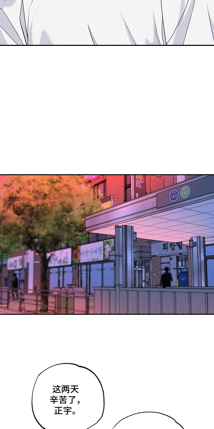 定格心动漫画,第6章：认错人3图