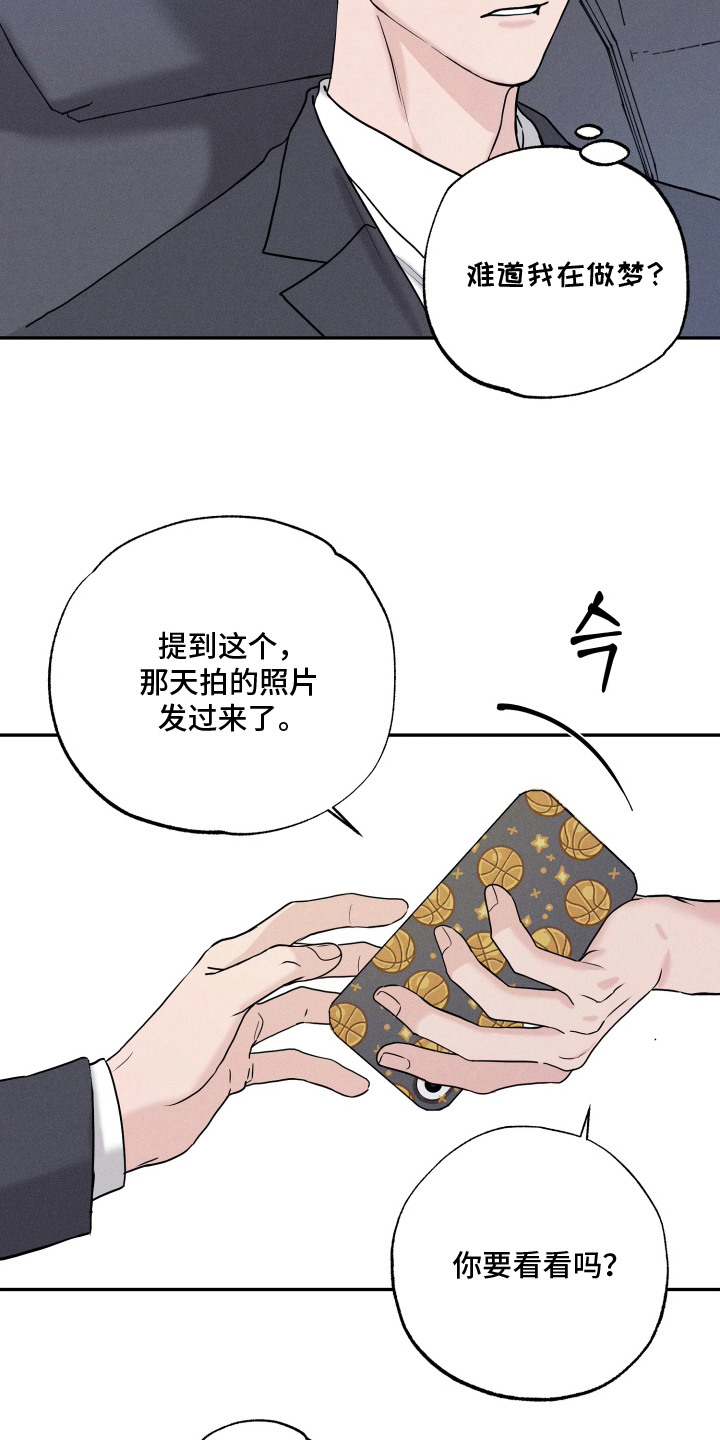 定格心动漫画,第7章：守住秘密3图