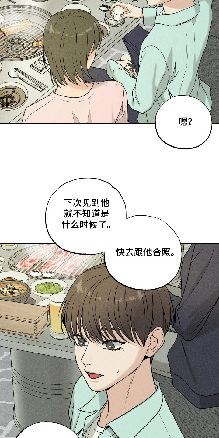 定格心动漫画,第4章：脸红3图