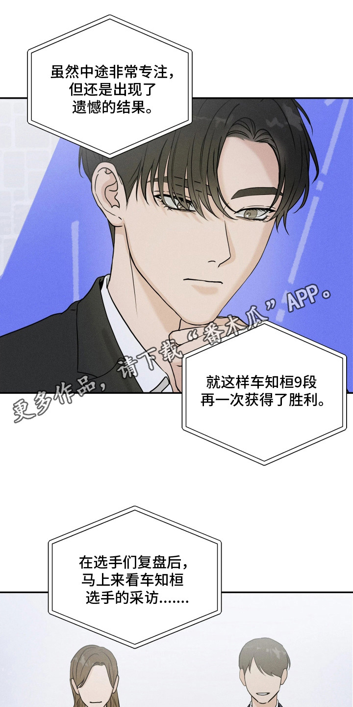 定格心动漫画,第7章：守住秘密1图