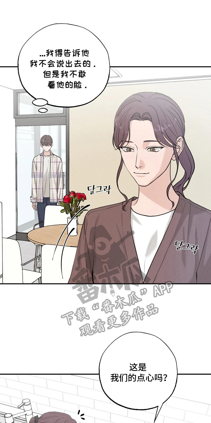 定格心动漫画,第10章：故意躲着3图