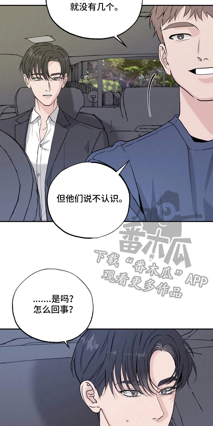 定格心动漫画,第7章：守住秘密2图