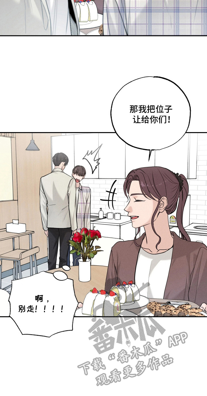 定格心动漫画,第10章：故意躲着2图
