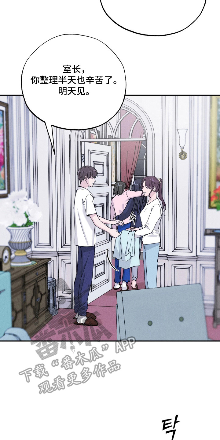 定格心动漫画,第5章：走错房间2图