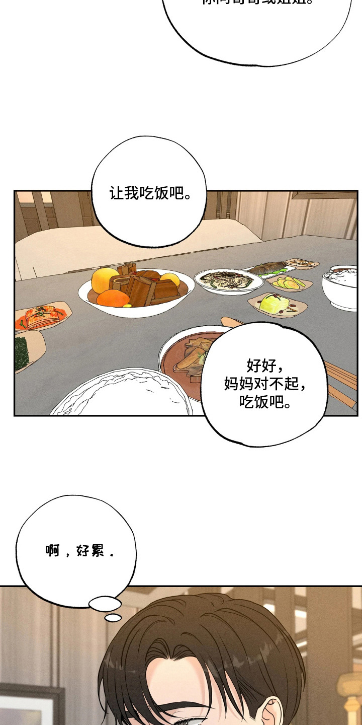 定格心动漫画,第16章：离谱的梦4图