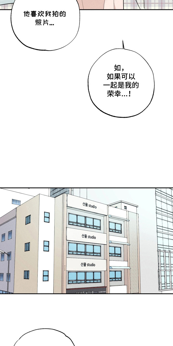 定格心动漫画,第8章：尴尬1图