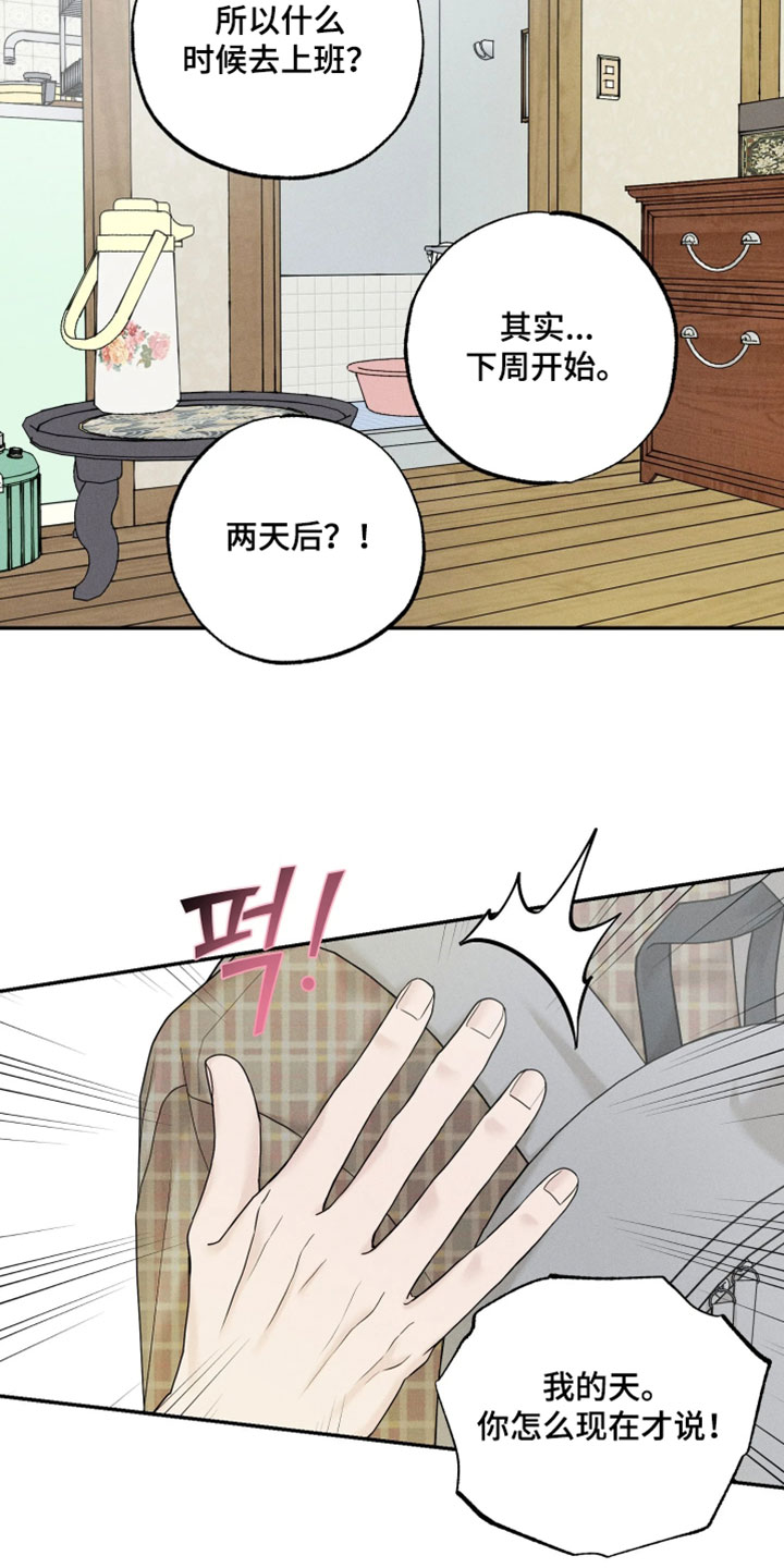 定格心动漫画,第17章：我自己也不相信5图