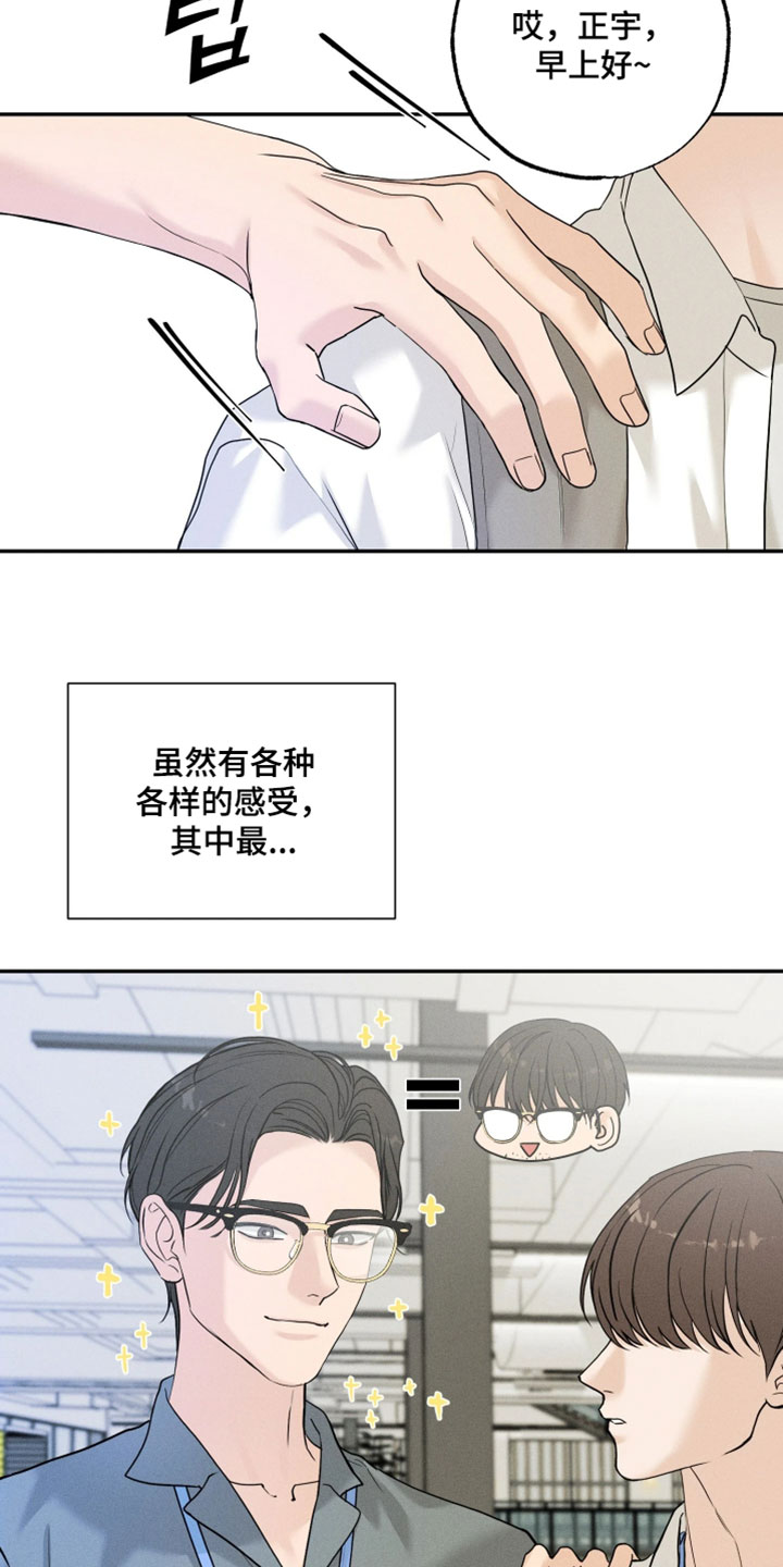 定格心动漫画,第20章：第一次见4图