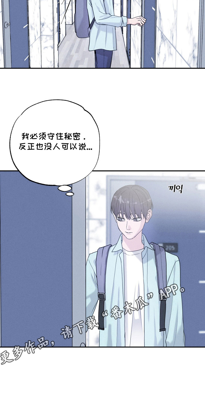 定格心动漫画,第7章：守住秘密5图