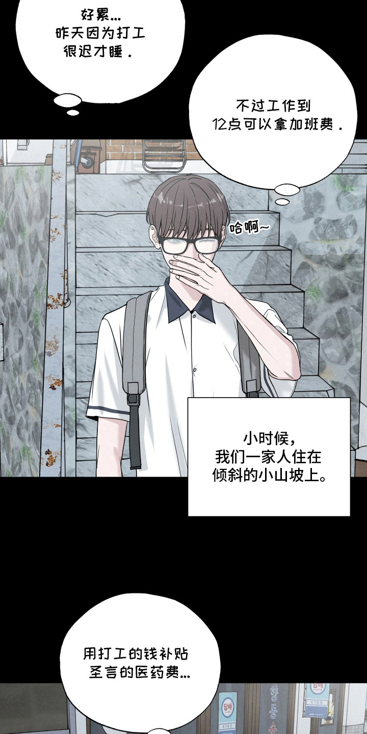 定格心动漫画,第1章：意外的相遇4图