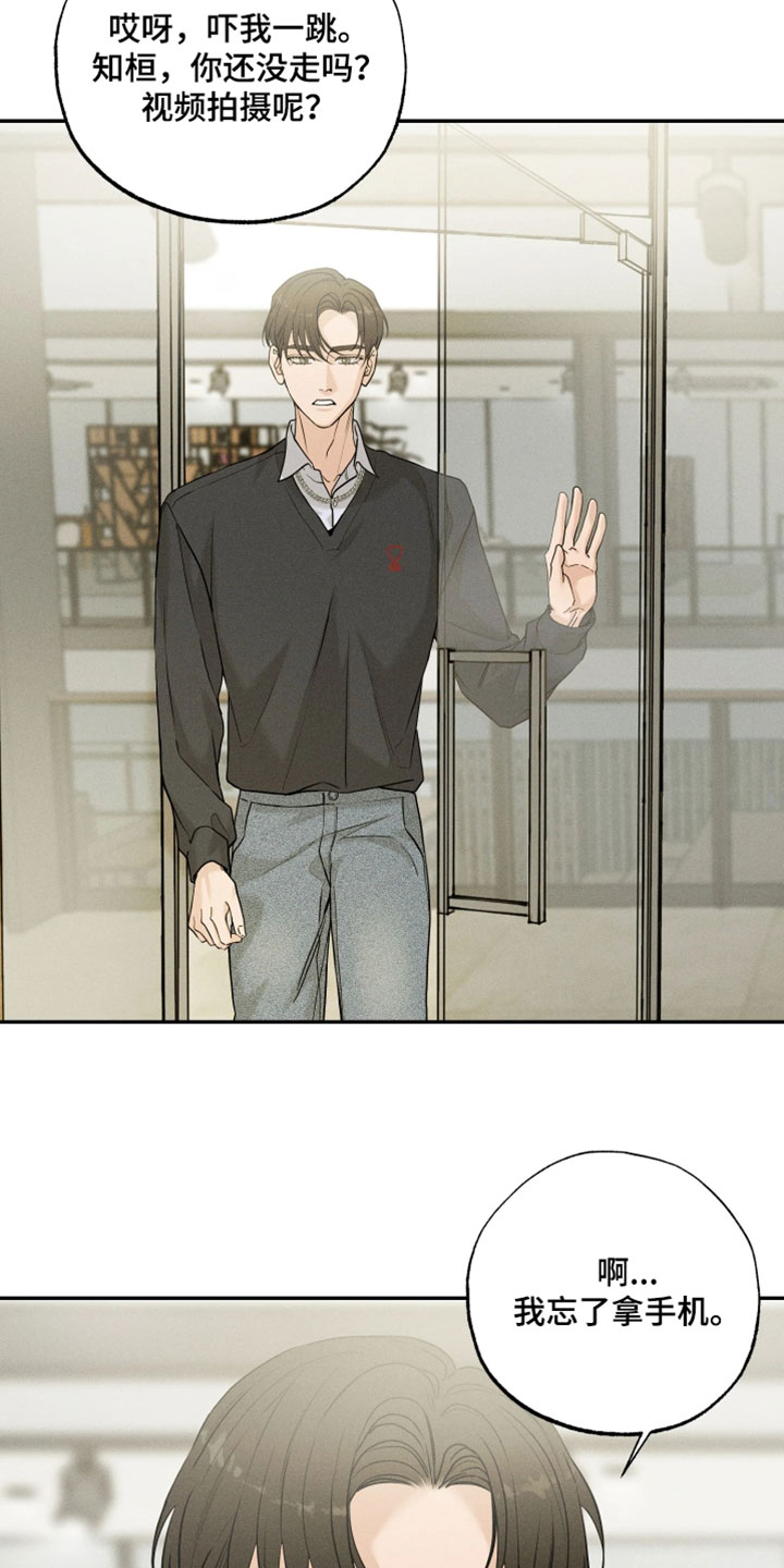 定格心动漫画,第21章：要和我一起度过吗1图