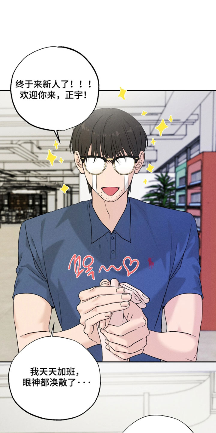 定格心动漫画,第18章：好可怕3图