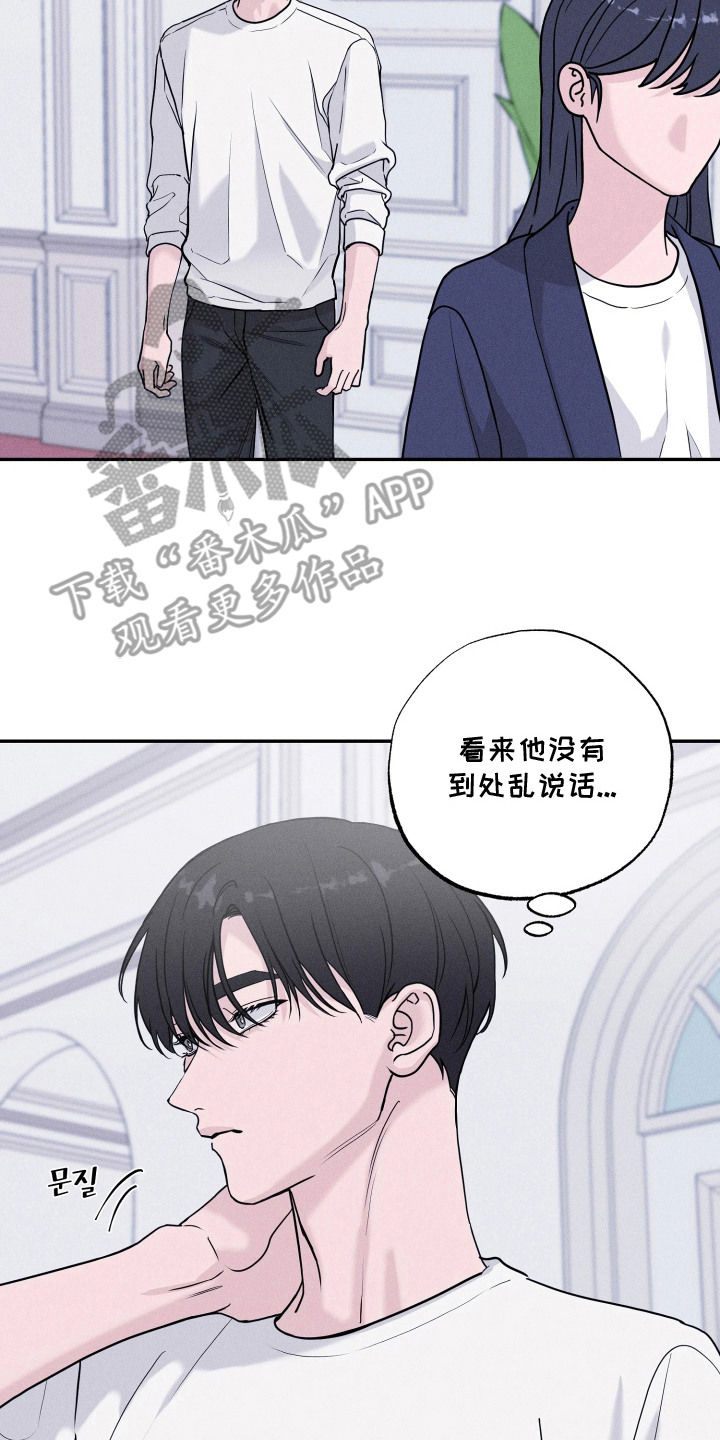 定格心动漫画,第6章：认错人2图