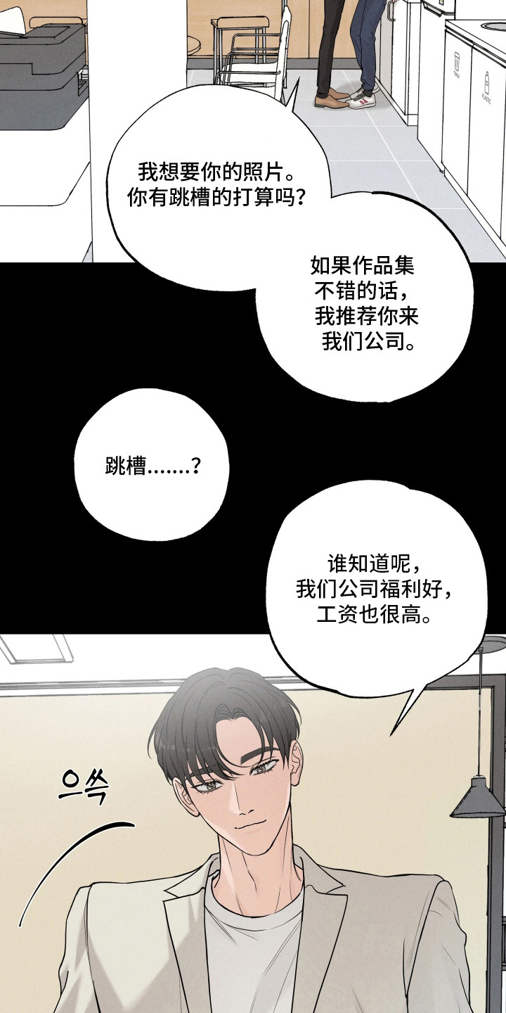 定格心动漫画,第12章：担心3图