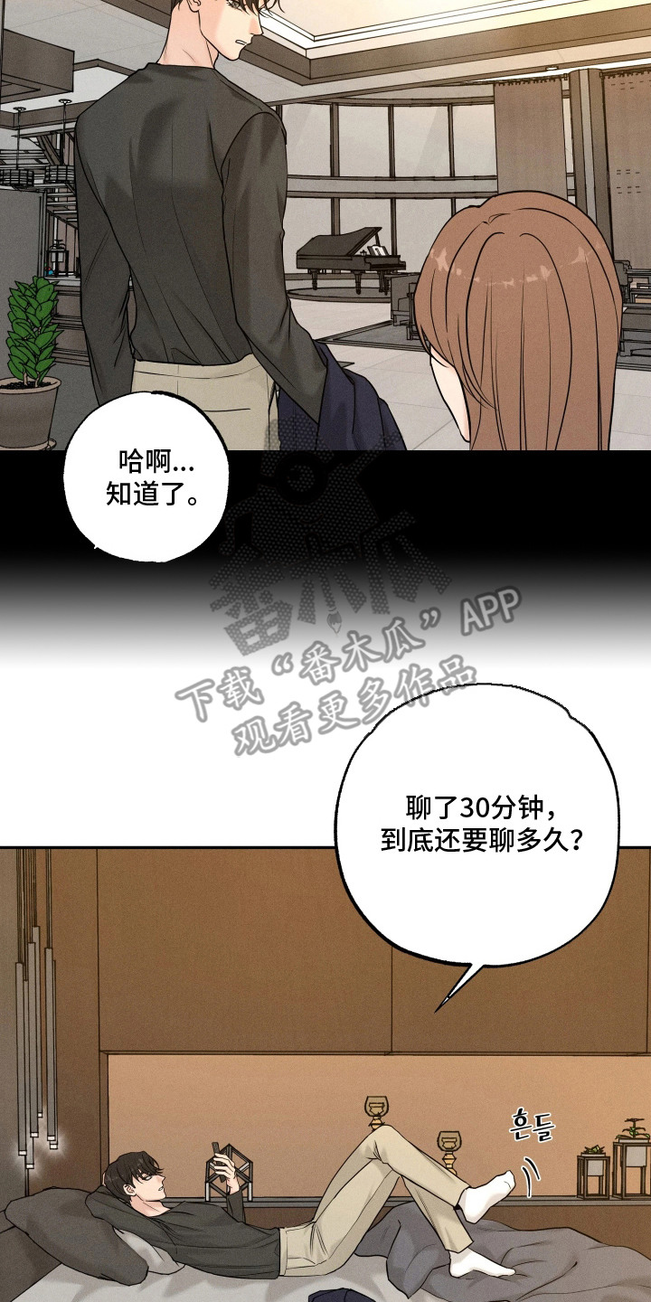 定格心动漫画,第16章：离谱的梦3图