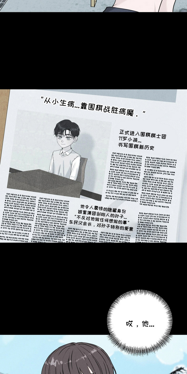 定格心动漫画,第1章：意外的相遇4图