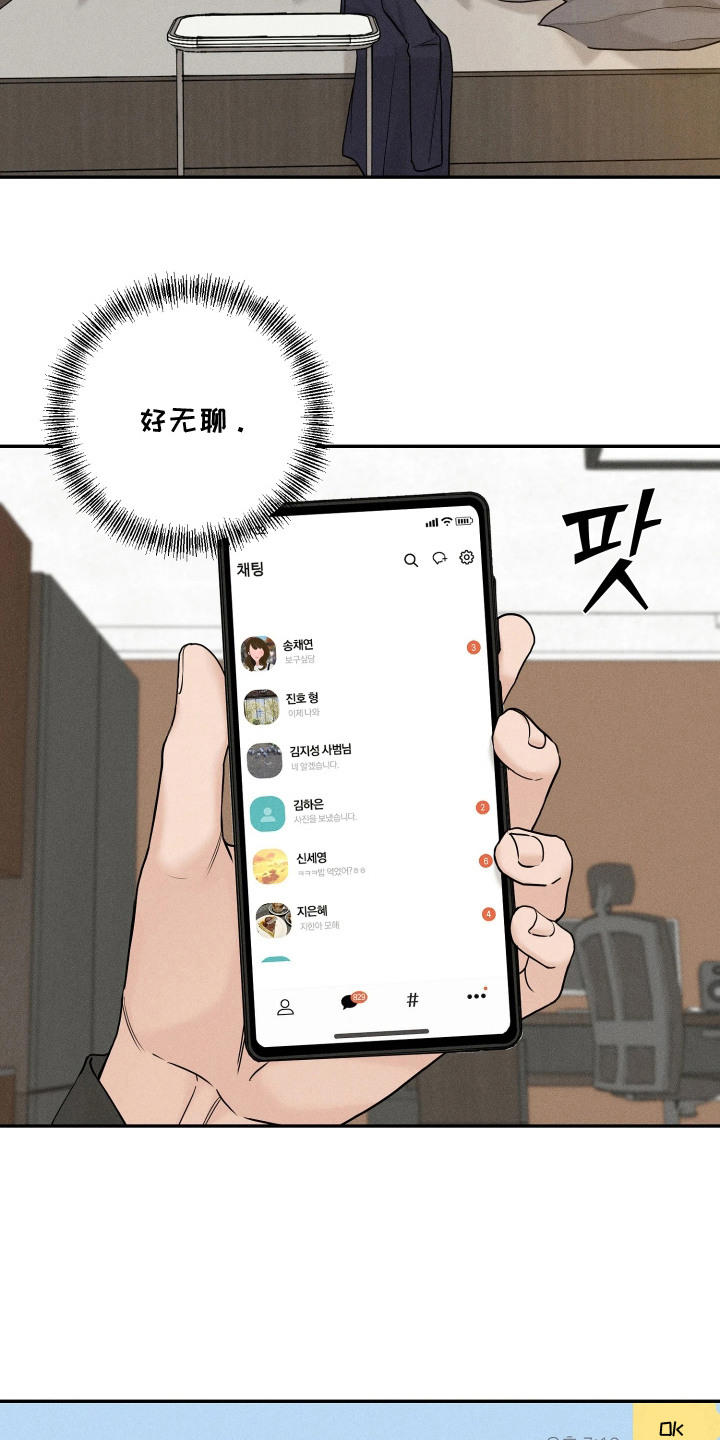 定格心动漫画,第16章：离谱的梦4图