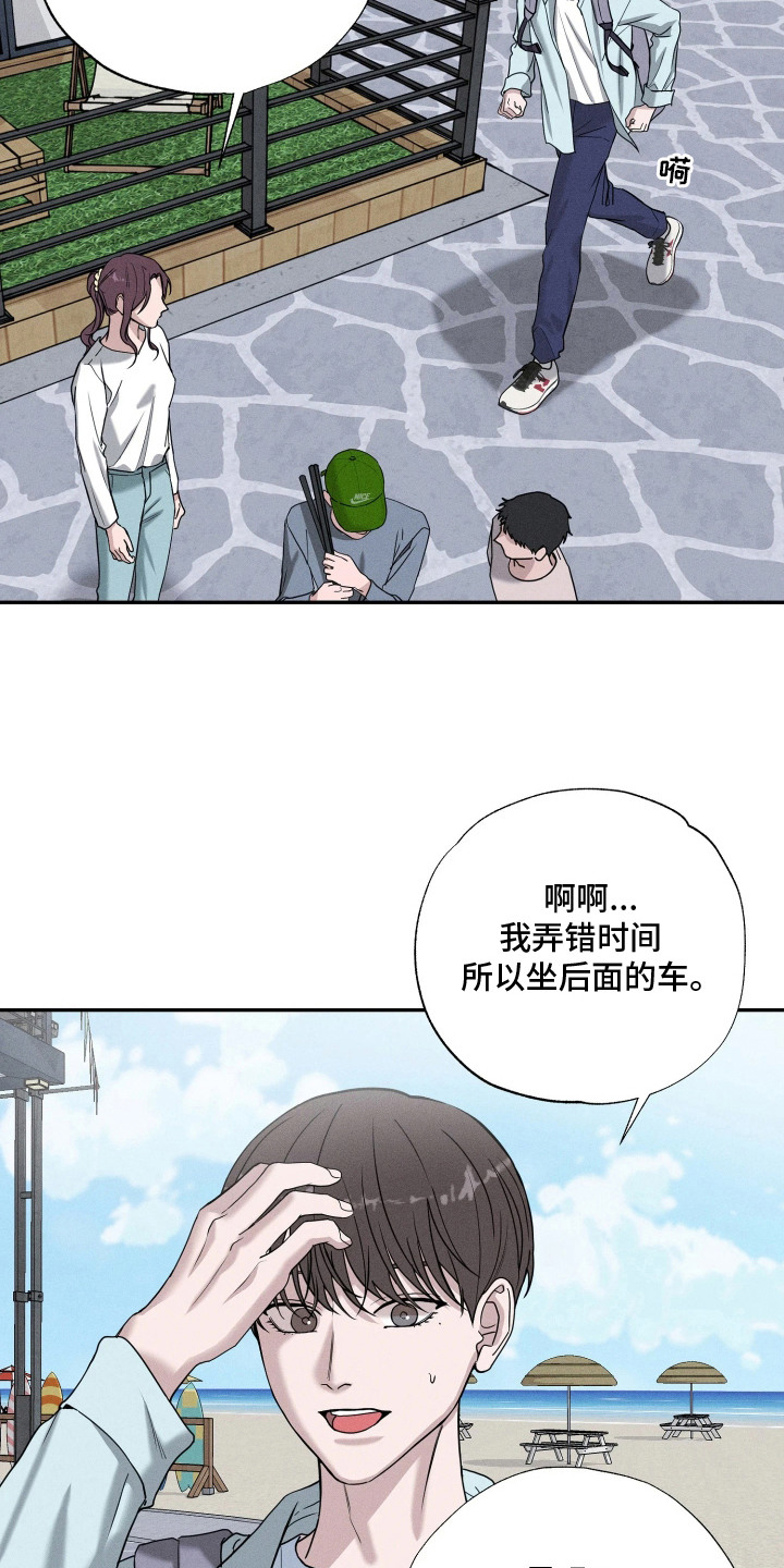 定格心动漫画,第3章：捉弄2图