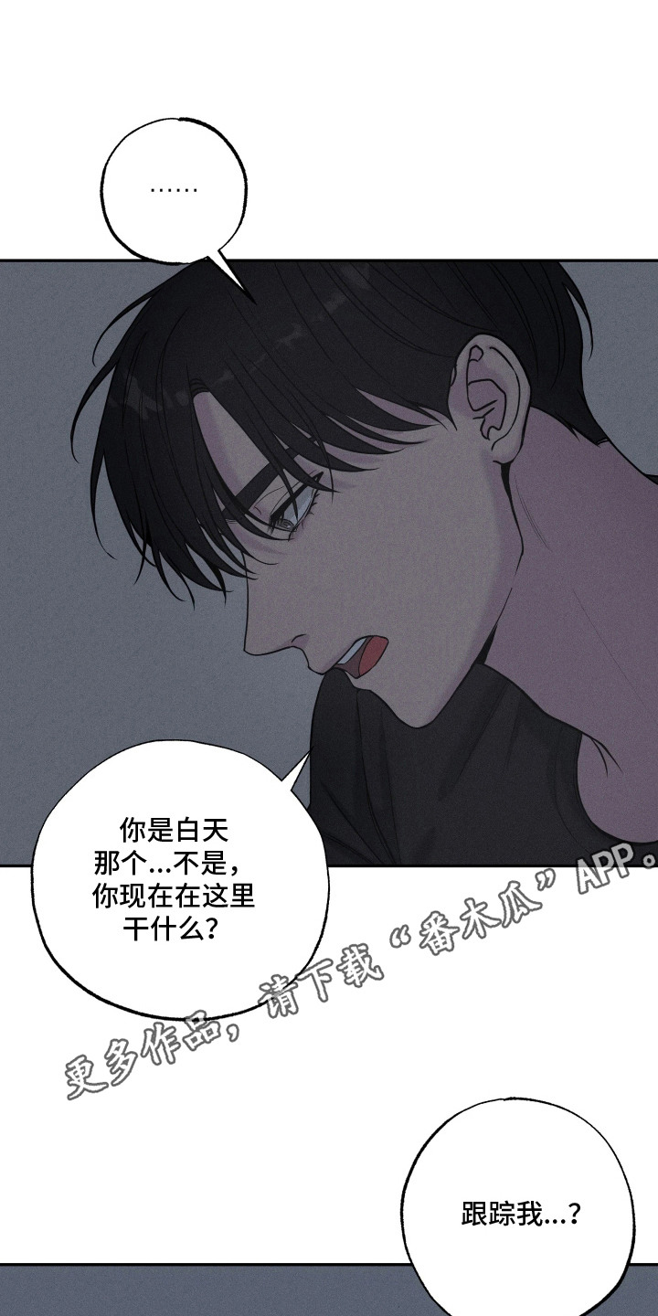 定格心动漫画,第6章：认错人5图