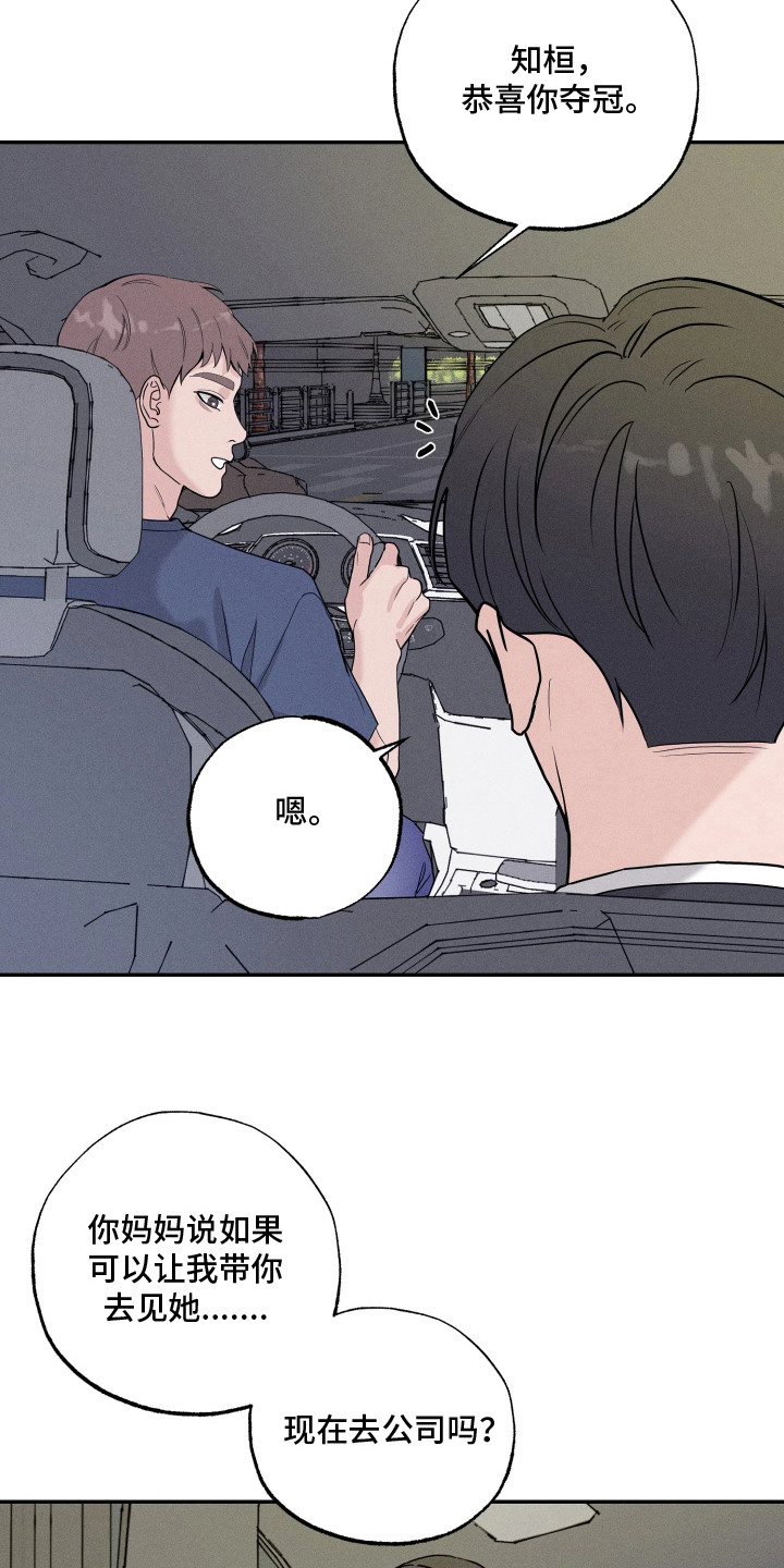 定格心动漫画,第7章：守住秘密3图