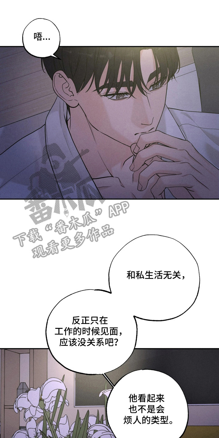 定格心动漫画,第12章：担心3图