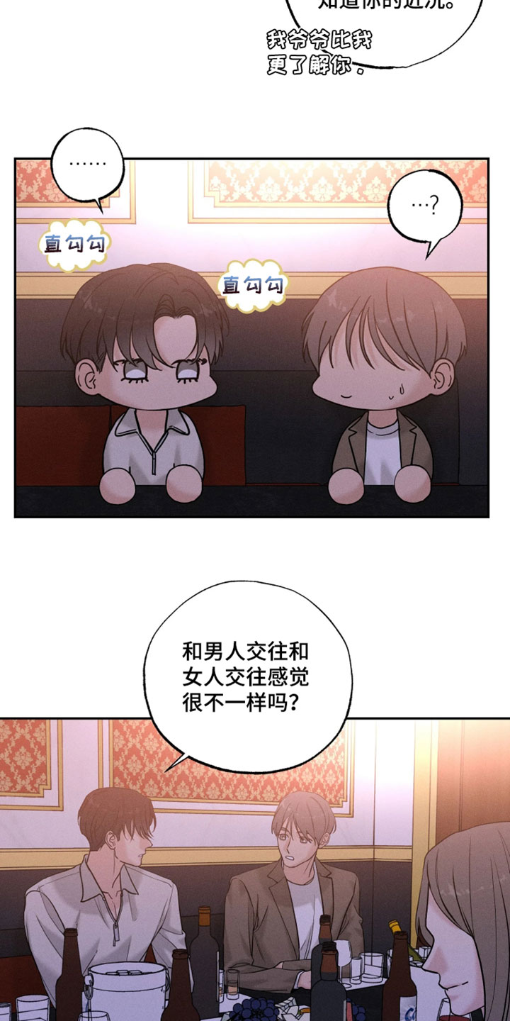 定格心动漫画,第19章：无法想象4图