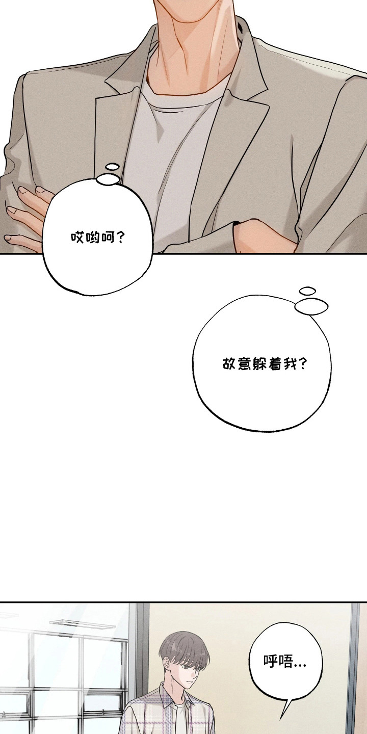 定格心动漫画,第10章：故意躲着1图
