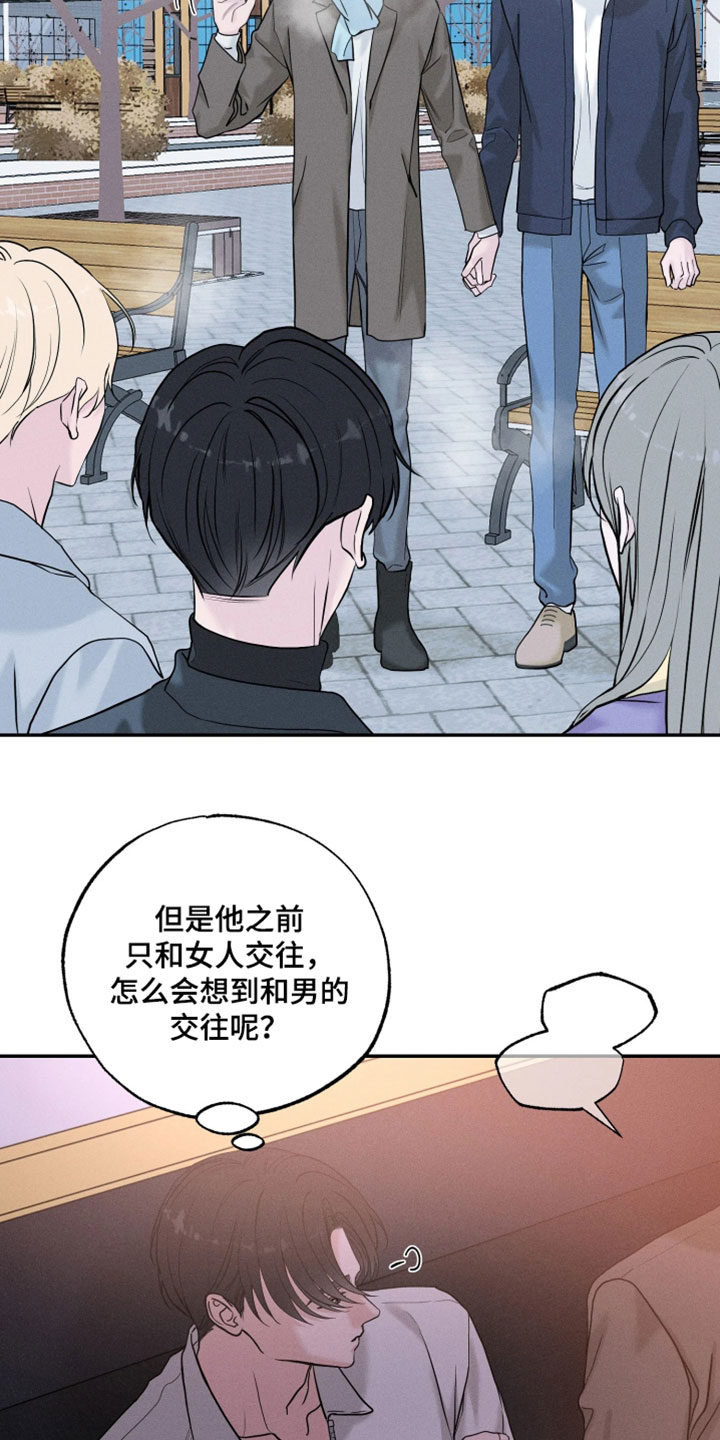 定格心动漫画,第19章：无法想象4图