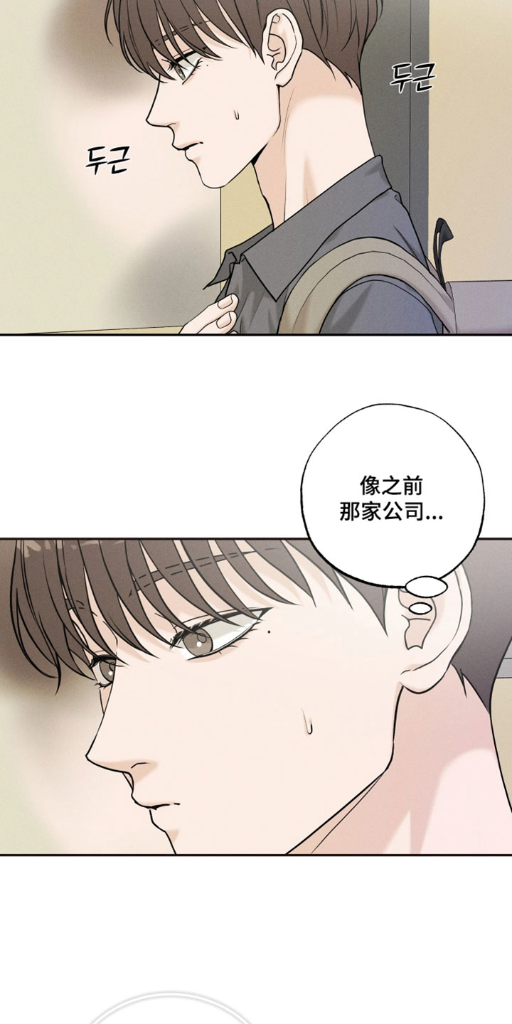 定格心动漫画,第18章：好可怕3图