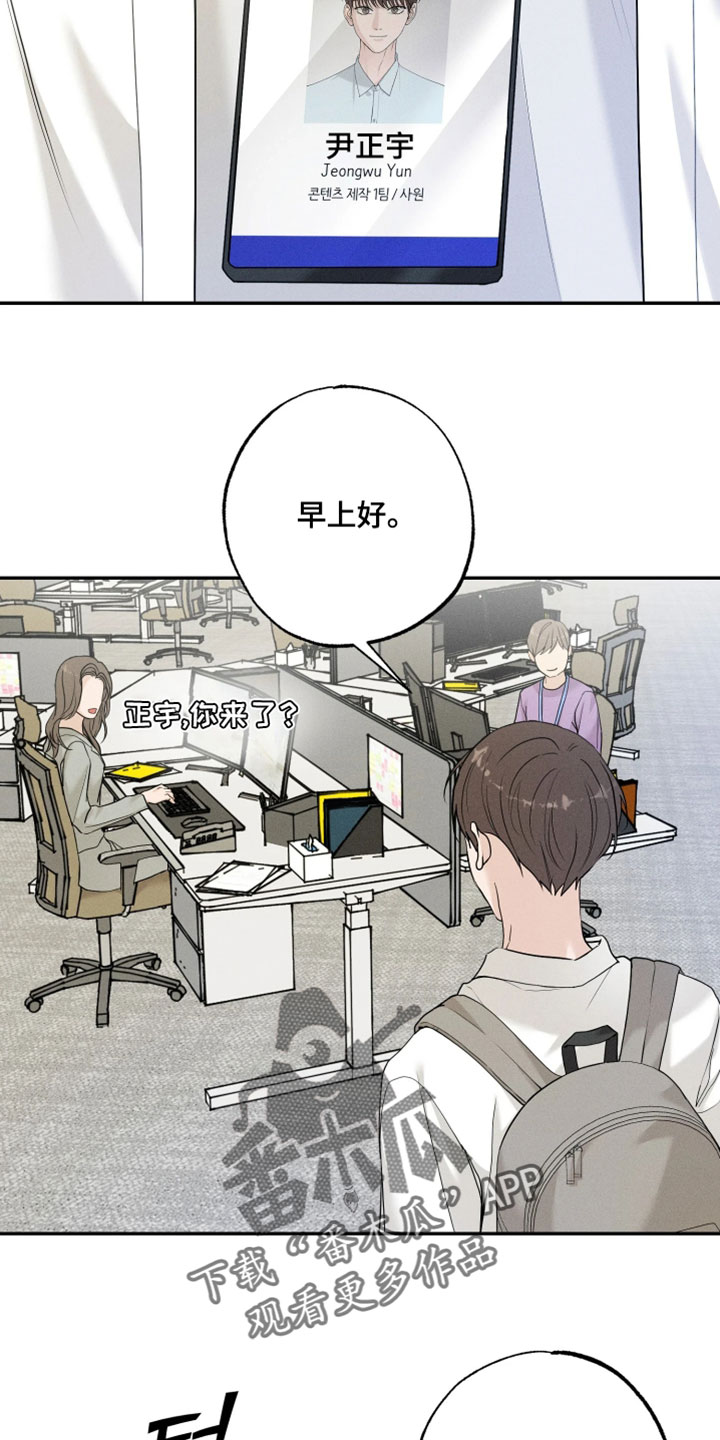定格心动漫画,第20章：第一次见3图