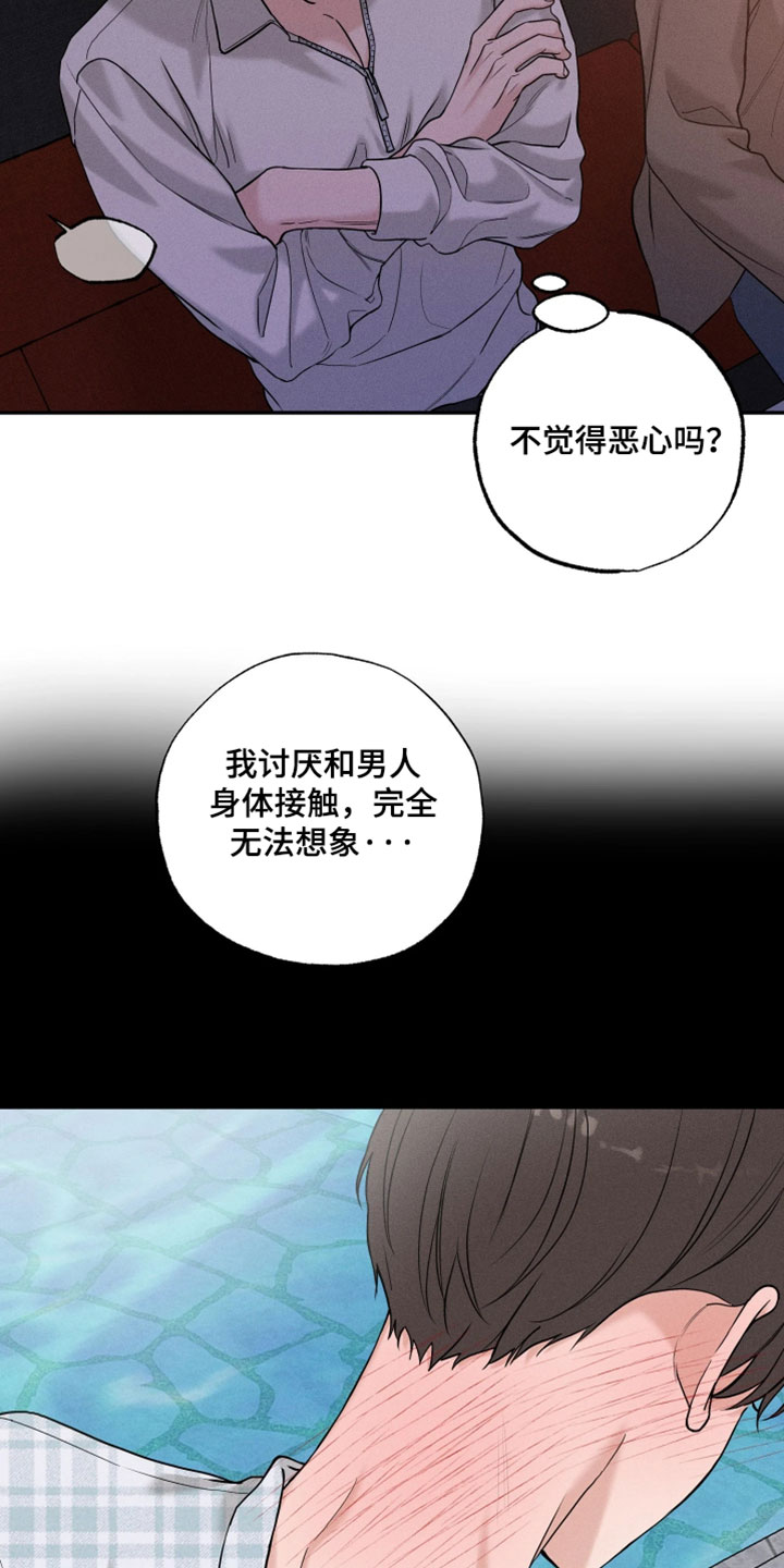 定格心动漫画,第19章：无法想象5图