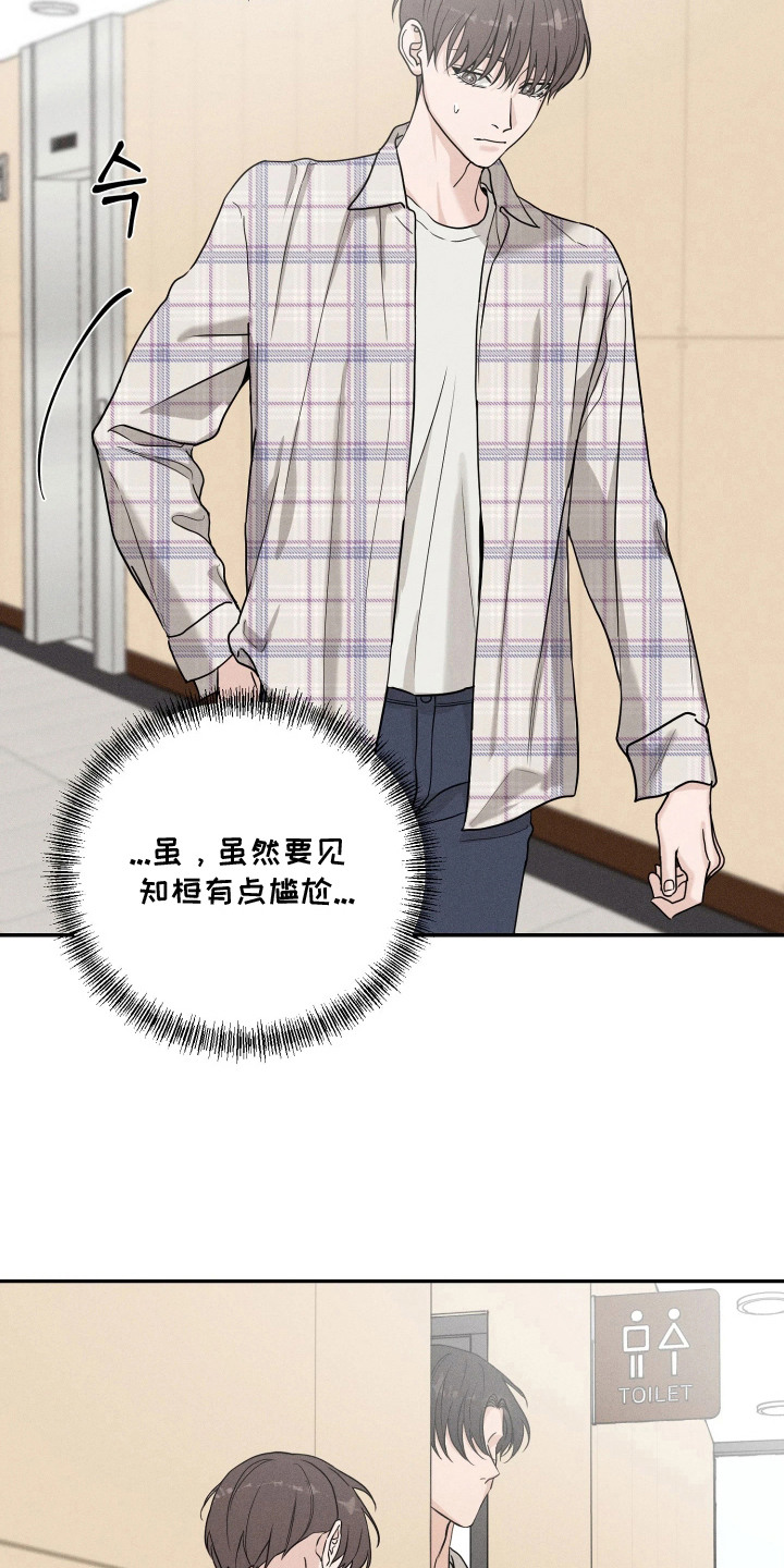 定格心动漫画,第8章：尴尬3图