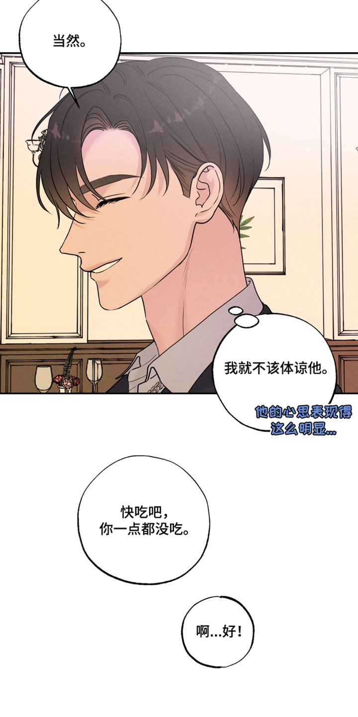 定格心动漫画,第23章：以后不用担心我1图