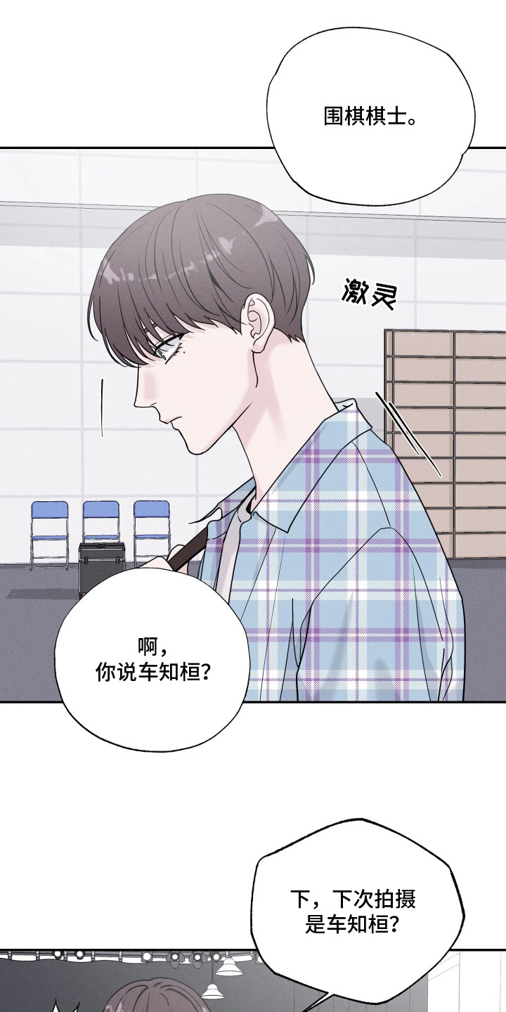 定格心动漫画,第2章：很期待2图