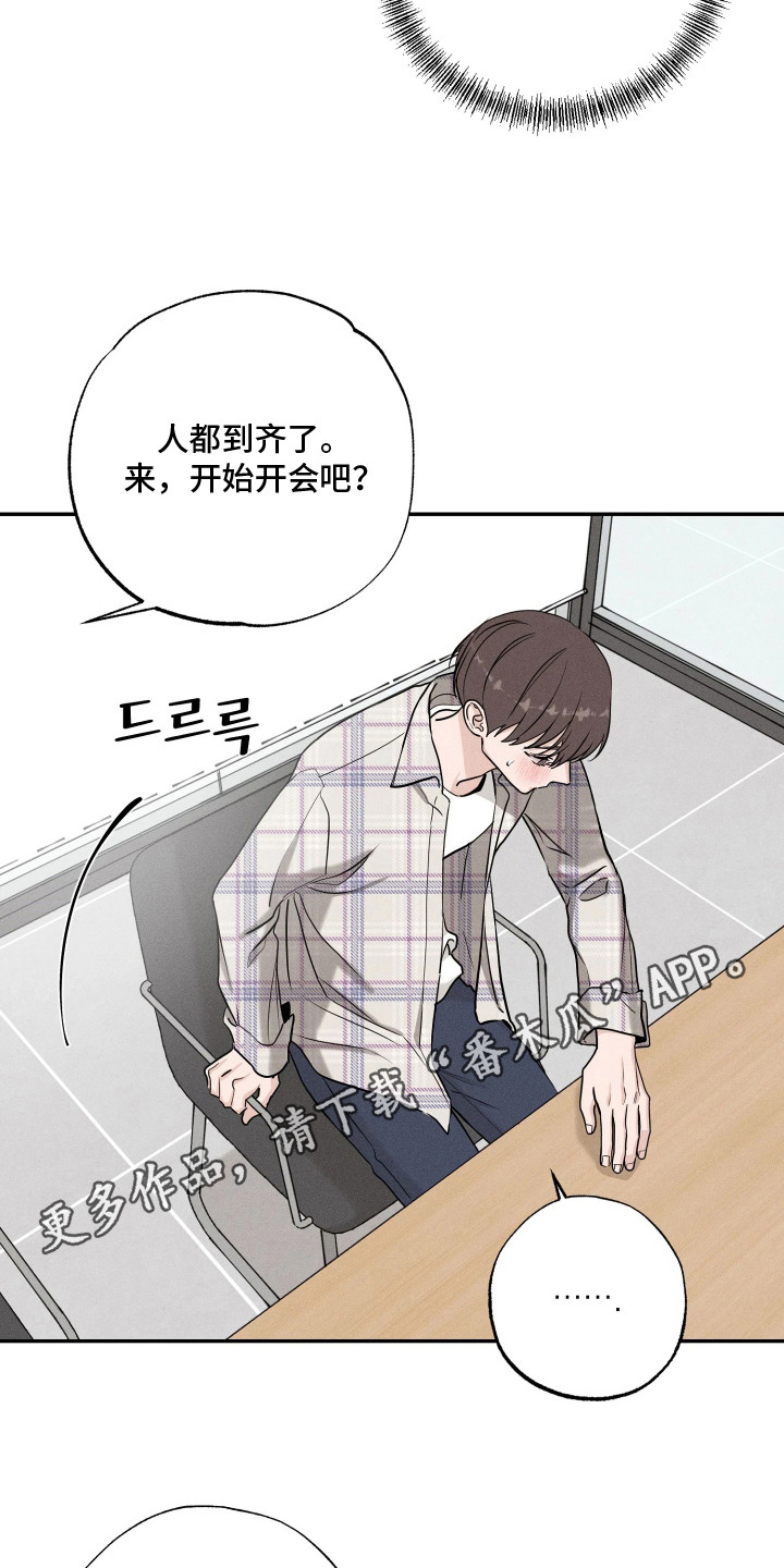 定格心动漫画,第9章：会议1图