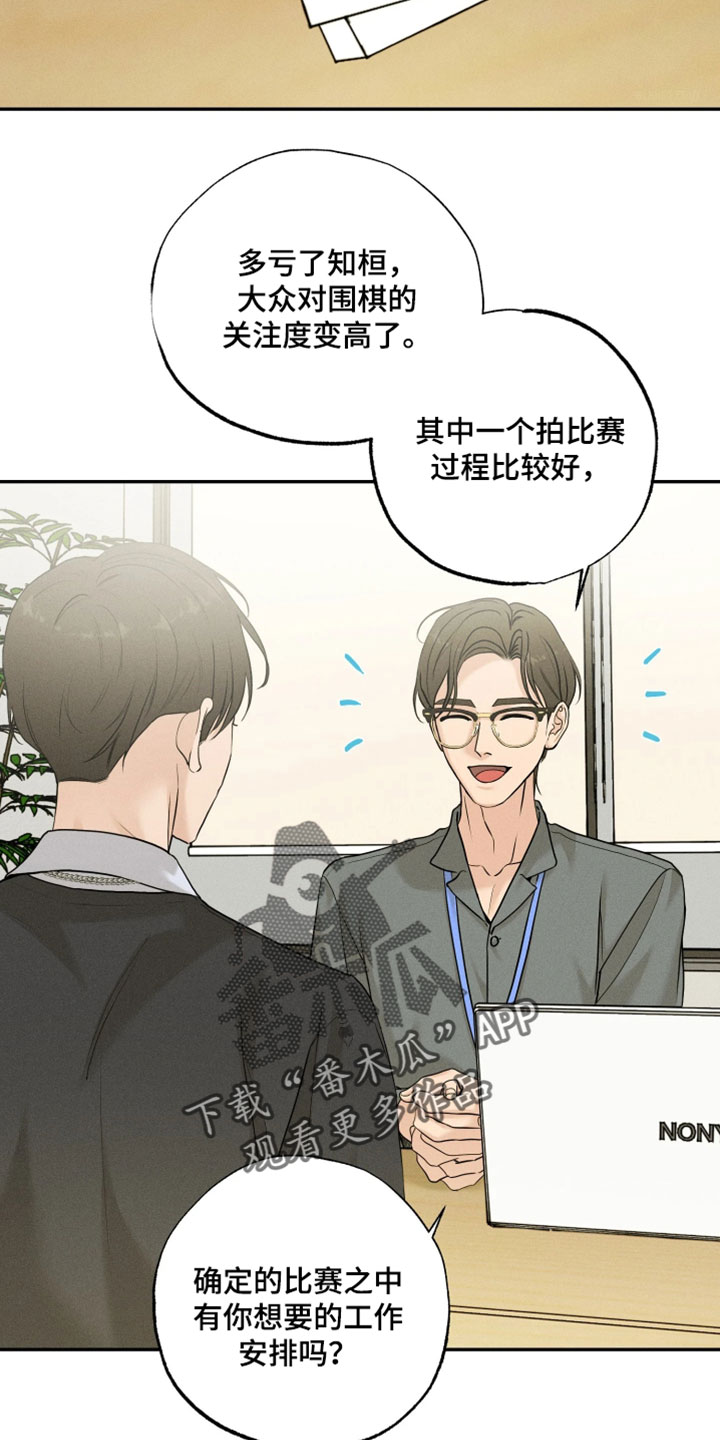 定格心动漫画,第21章：要和我一起度过吗2图