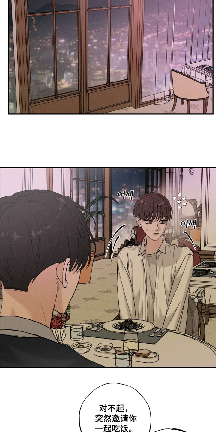 定格心动漫画,第22章：感觉很轻松5图