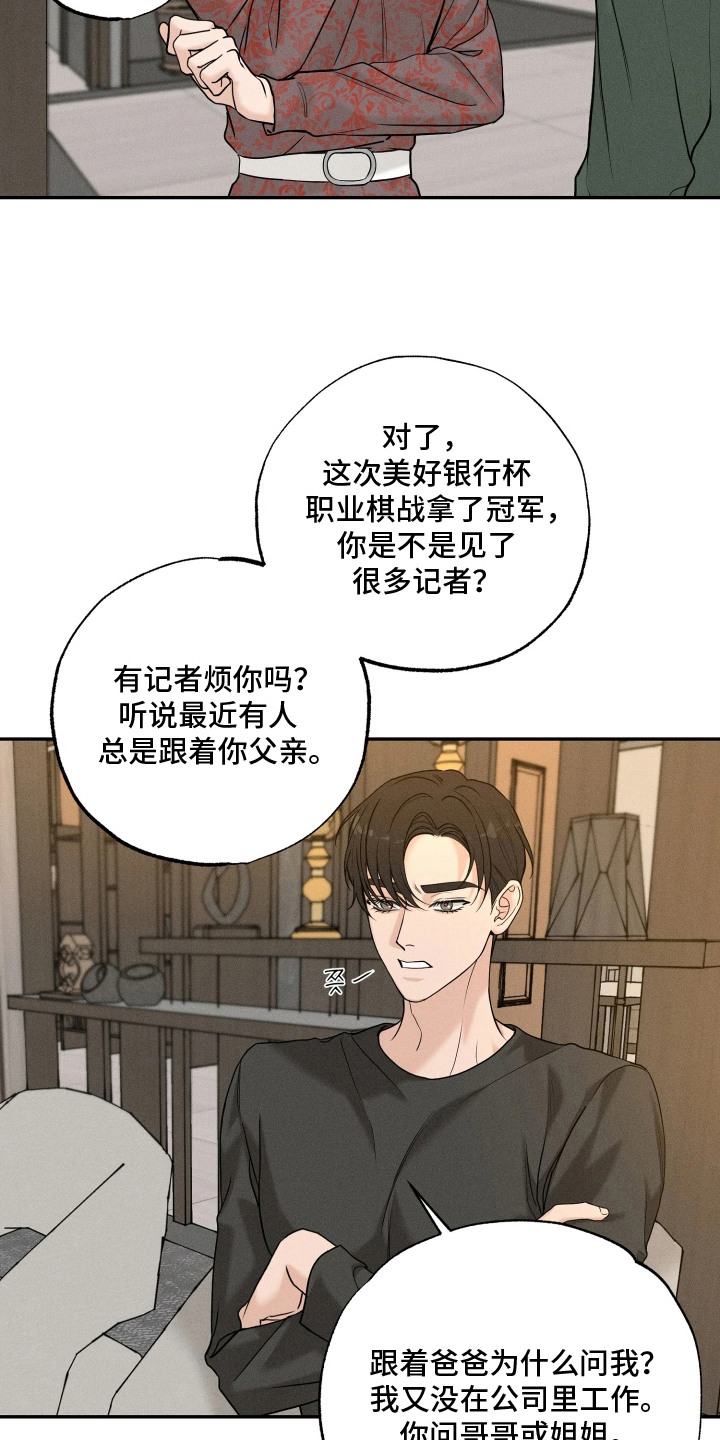 定格心动漫画,第16章：离谱的梦3图