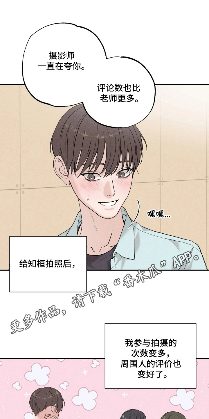 定格心动漫画,第15章：变化1图