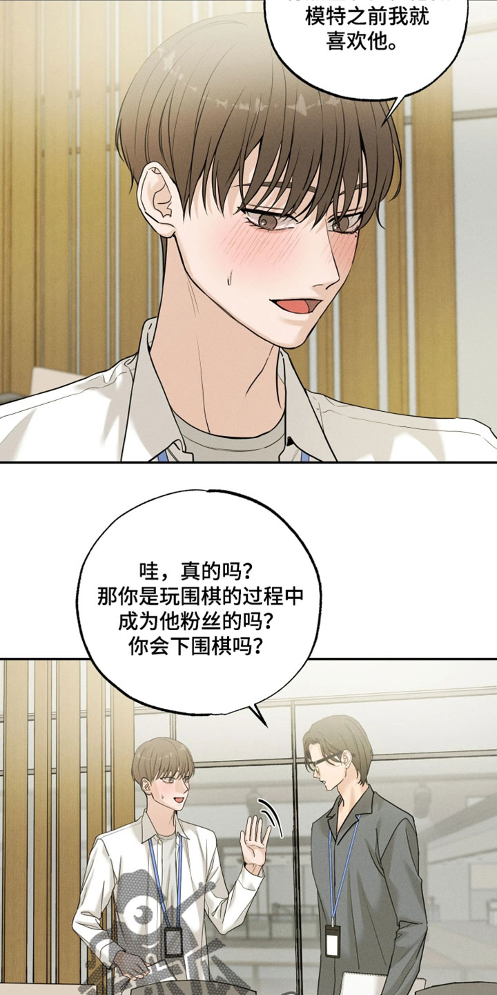 定格心动漫画,第21章：要和我一起度过吗4图