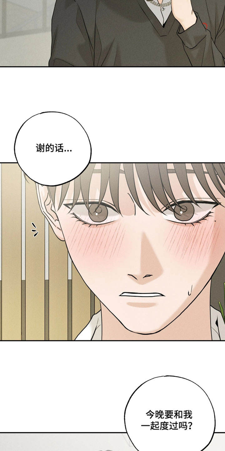 定格心动漫画,第21章：要和我一起度过吗3图