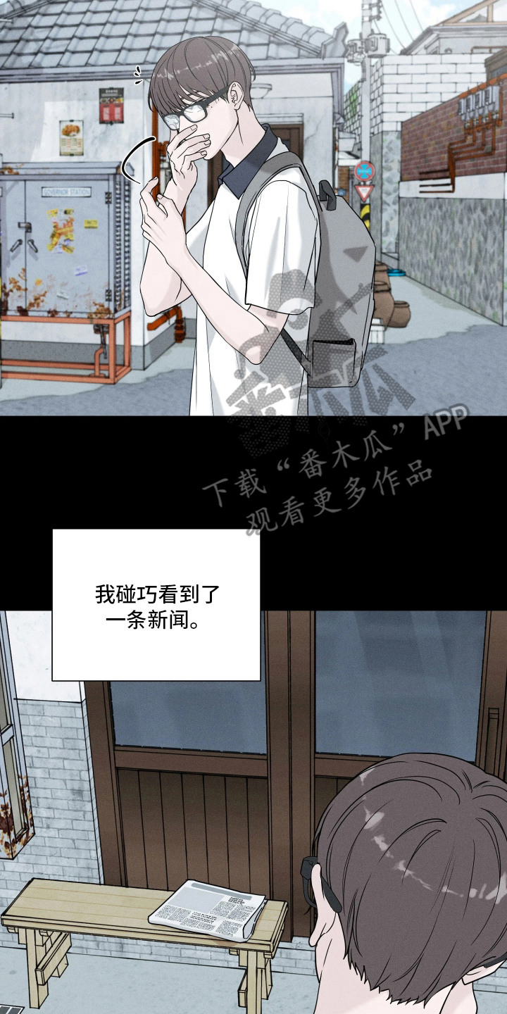 定格心动漫画,第1章：意外的相遇3图
