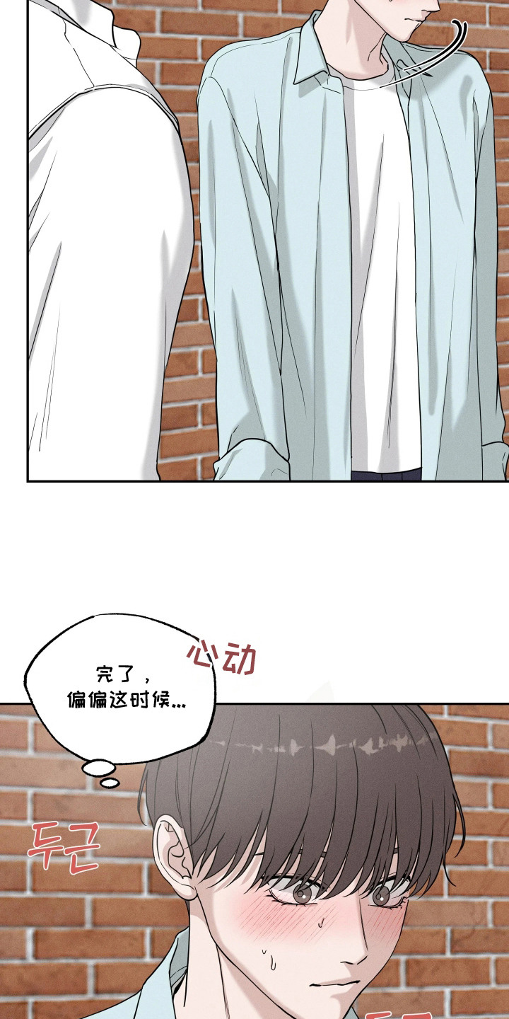 定格心动漫画,第4章：脸红3图
