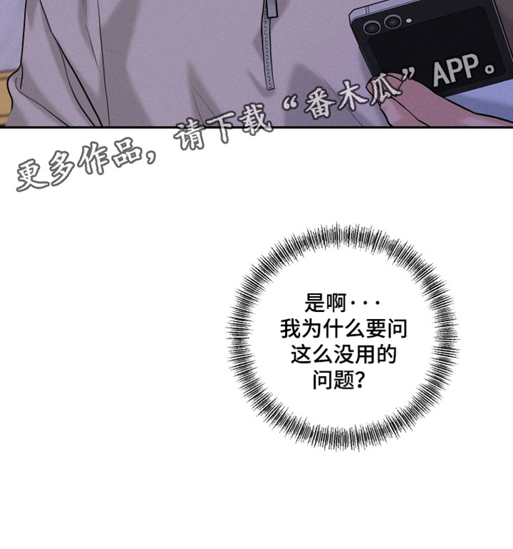 定格心动漫画,第19章：无法想象3图