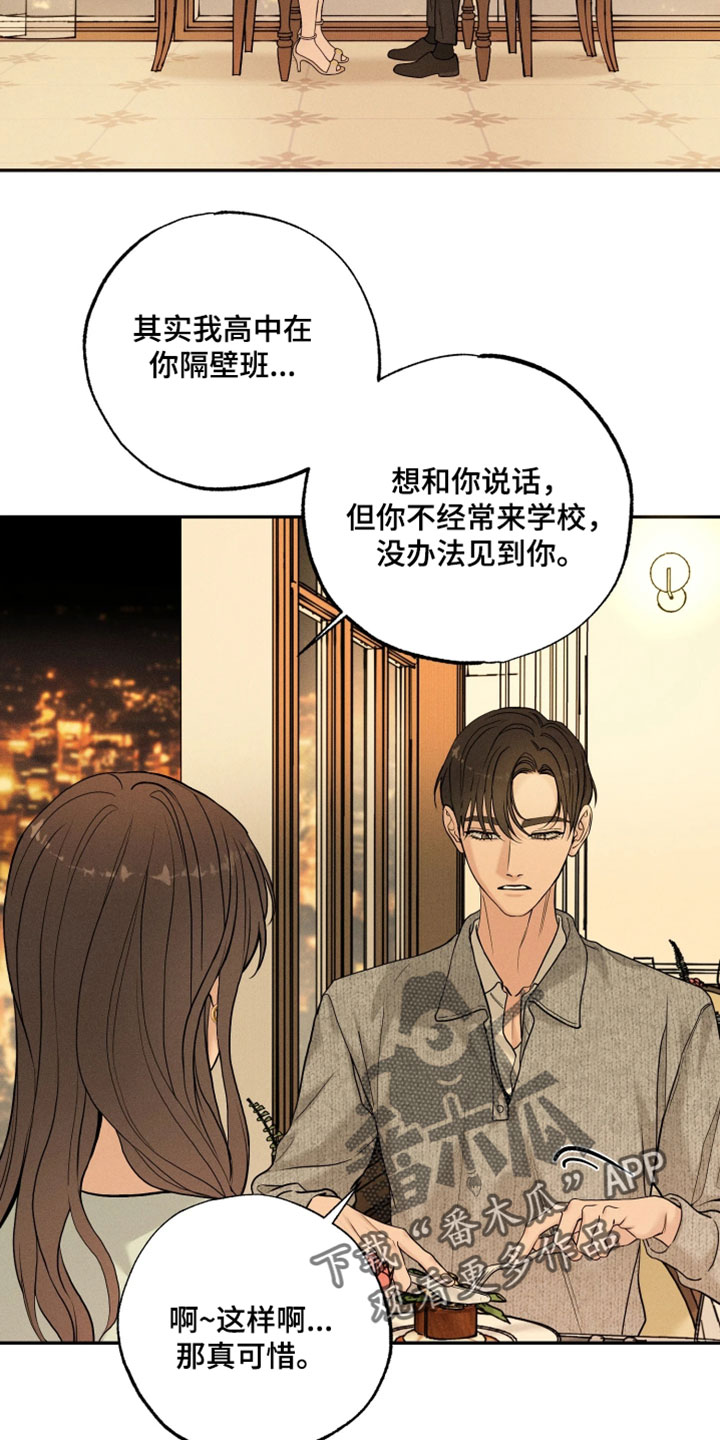 定格心动漫画,第20章：第一次见2图